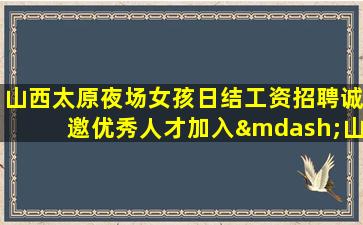 拉萨夜场招聘